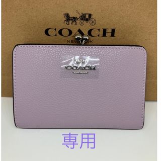 コーチ(COACH)のコーチC8337箱付き(財布)