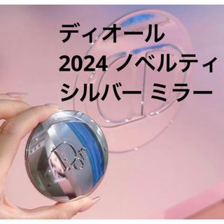 【dior】ディオール シルバー ミラー ノベルティ 2024 非売品