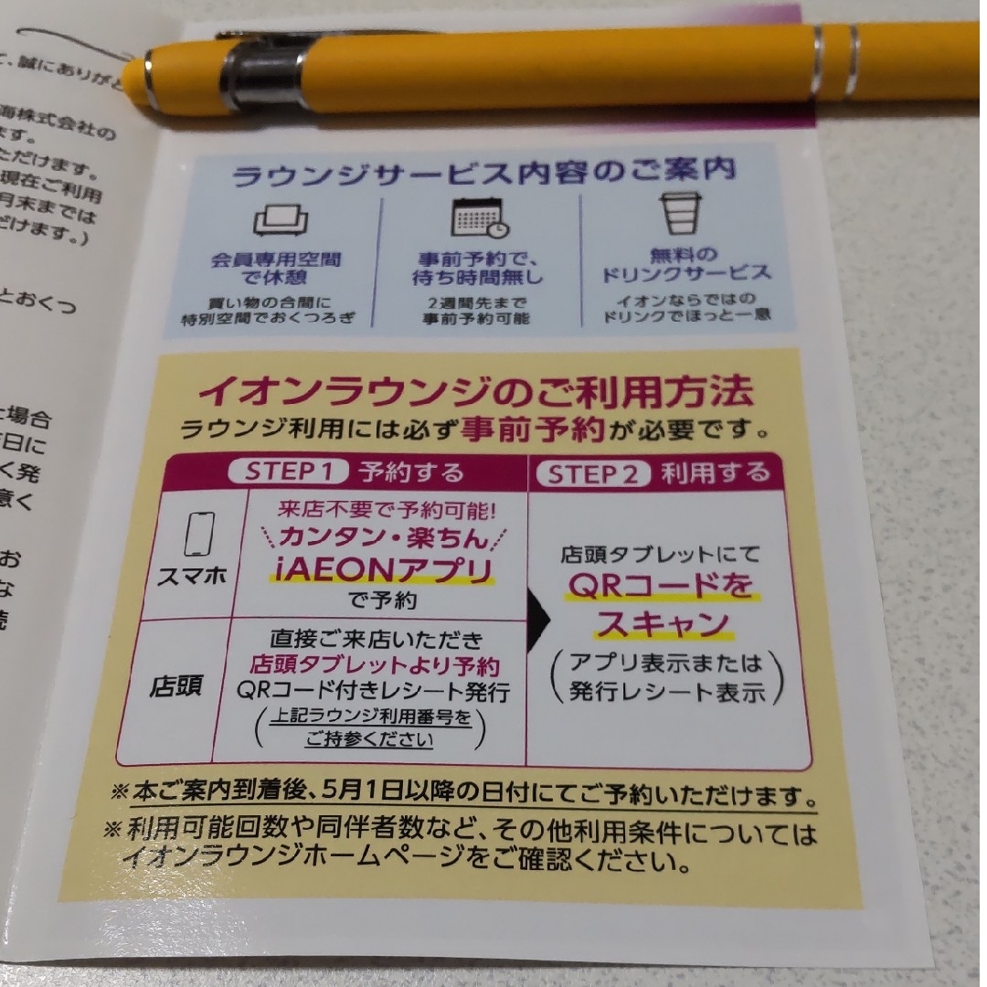 最新 イオンラウンジ 会員証 チケットの優待券/割引券(ショッピング)の商品写真