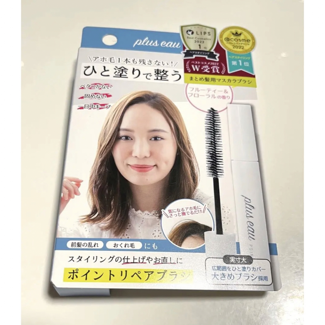 【新品】plus eau ポイントリペア 10ml コスメ/美容のヘアケア/スタイリング(ヘアケア)の商品写真