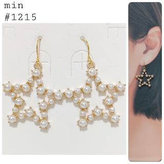 #1215 パールスターピアス(ピアス)