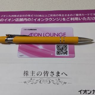 最新 イオンラウンジ 会員証(ショッピング)