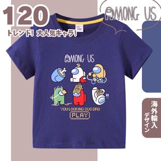 【春新作】アモングアス Among US 長袖Tシャツ 120  濃紺(Tシャツ/カットソー)