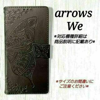 ◇arrows We　◇ エンボスバタフライ　ブラック　黒　手帳型　◇T２７(Androidケース)