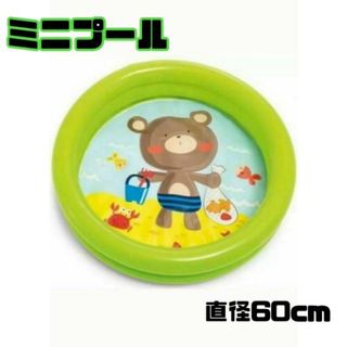 ビニールプール ミニプール 子供用プール 60cm 小さめ くま みどり(その他)