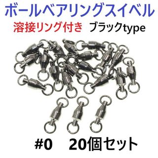 【送料無料】ボールベアリング スイベル ＃0 20個セット 溶接リング付き (その他)