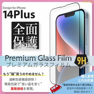 iPhone - iPhone14 Plus 全面保護 ガラスフィルム iPhone 14Plus