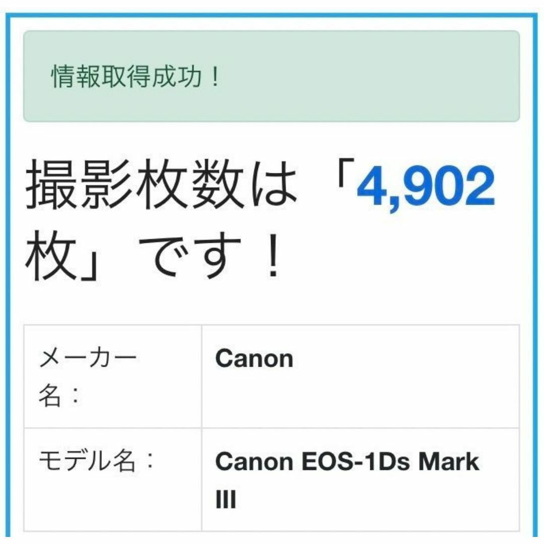 Canon(キヤノン)の★美品★ショット数4902★Canon EOS-1Ds Mark Ⅲ ボディ スマホ/家電/カメラのカメラ(デジタル一眼)の商品写真