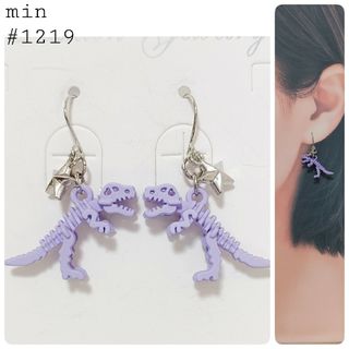 #1219 シルバースターと恐竜のピアス(ピアス)