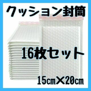 ホワイト クッション 封筒 16枚セット 梱包資材 プチプチ 袋(ラッピング/包装)