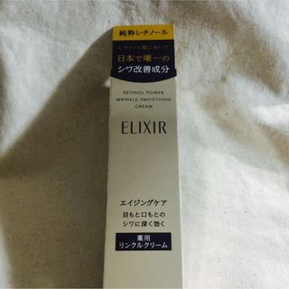 エリクシール(ELIXIR)のエリクシール☆リンクルクリーム未使用！(アイケア/アイクリーム)