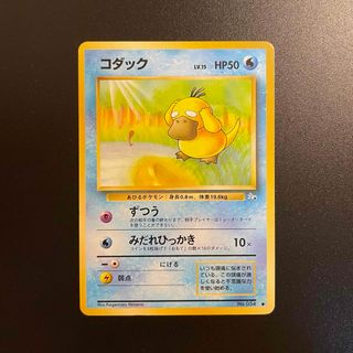 ポケモン(ポケモン)のポケモンカード　コダック　旧裏❸(シングルカード)