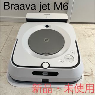 アイロボット(iRobot)のBraava jet M6 (掃除機)