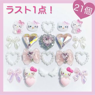 【21個セット】キティちゃん　キティ　ネイルパーツ　サンリオ　キャラクターパーツ(各種パーツ)