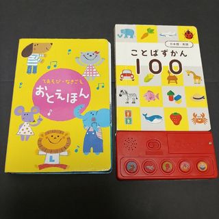 ベネッセ(Benesse)のこどもちゃれんじ　エデュトイ　ことばずかん日本語・英語てあそびなきごえおとえほん(知育玩具)