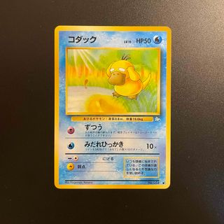 ポケモン(ポケモン)のポケモンカード　コダック　旧裏❻(シングルカード)