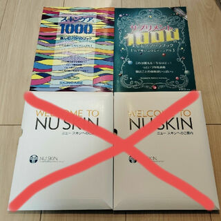 NU SKIN - ニュースキン　本