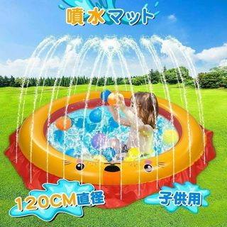 噴水マット 120cm 子供用プール ビニールプール ライオン柄 キッズプール(その他)