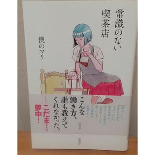 常識のない喫茶店(文学/小説)