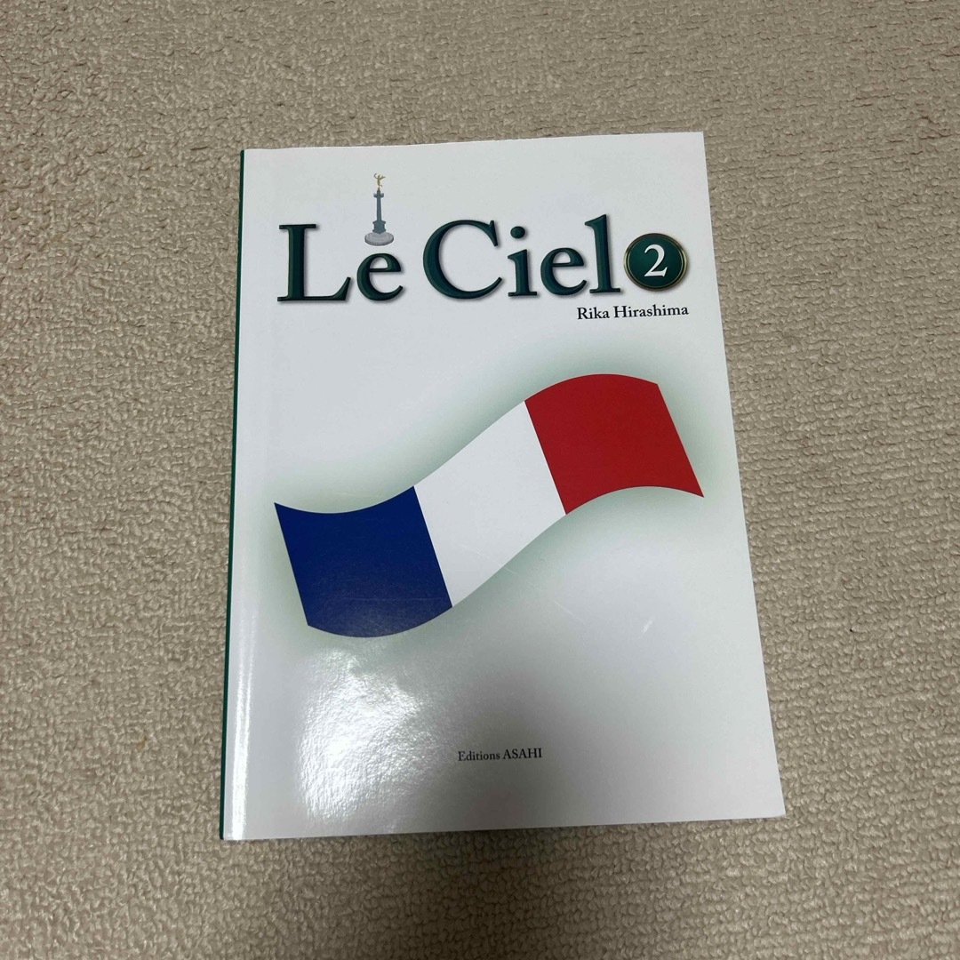 ル・シエル（フランス語文法書発展版） エンタメ/ホビーの本(語学/参考書)の商品写真