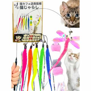 【色: 赤】猫ハピ猫 おもちゃ 猫カフェ店長監修 猫 じゃらし 玩具 ニョロニョ(猫)