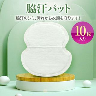 脇汗パット １０枚 個包装 無香料 汗ジミ 防止 汗 わき 防臭 強粘着 白(その他)