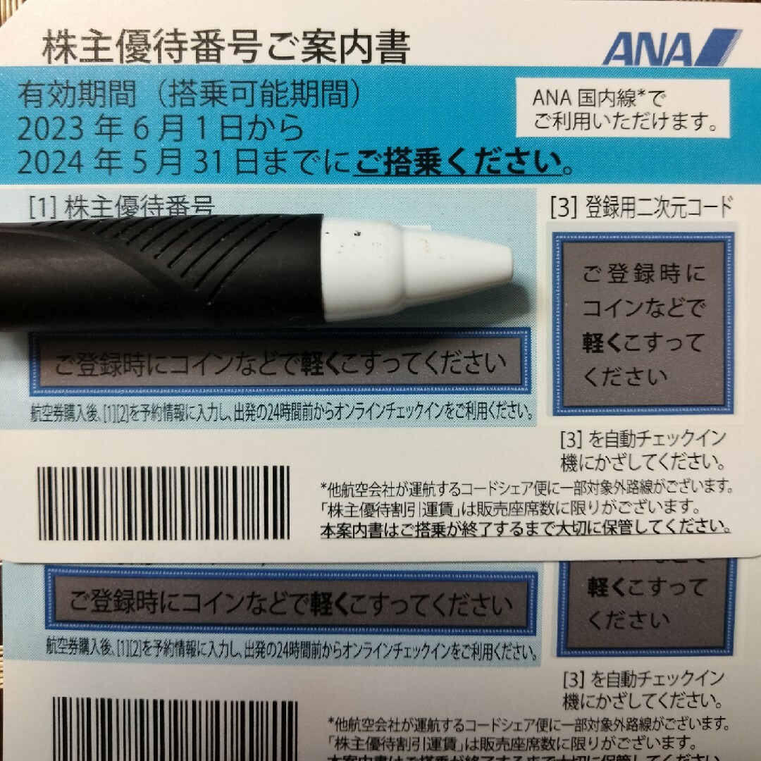 ANA株主優待券2枚 チケットの乗車券/交通券(航空券)の商品写真