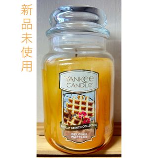 ヤンキーキャンドル(YANKee CANDLe)のYANKEE CANDLE ジャーL　ベルギーワッフル(アロマ/キャンドル)