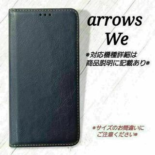 ◇arrows We　◇シンプルレザー(合皮)　ブルー　紺　◇　U１５(Androidケース)