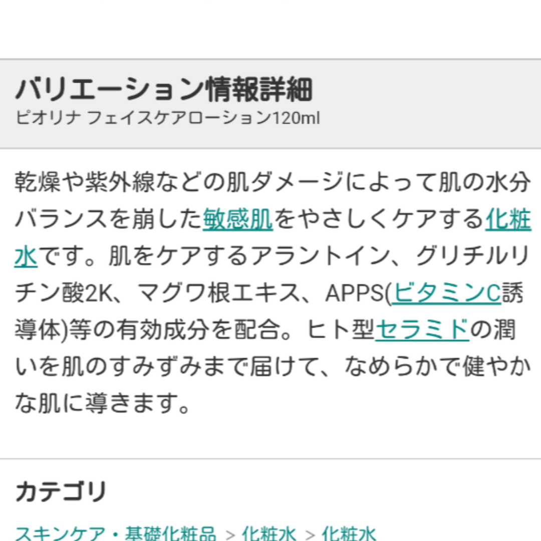 【新品未開封】Peorinaピオリナ フェイスケアローション赤ら顔用 コスメ/美容のスキンケア/基礎化粧品(化粧水/ローション)の商品写真