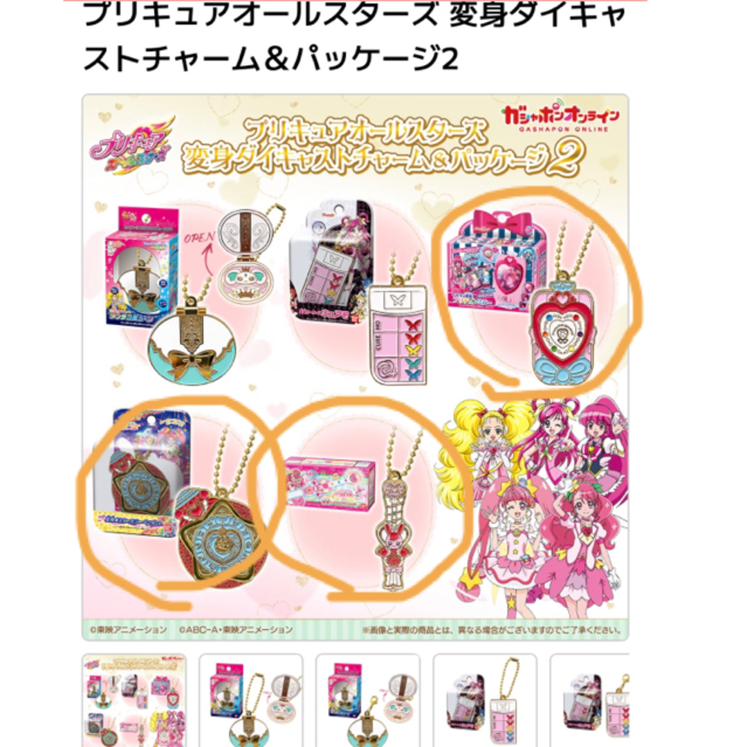 BANDAI(バンダイ)のプリキュアオールスターズ　ガチャ エンタメ/ホビーのアニメグッズ(キーホルダー)の商品写真