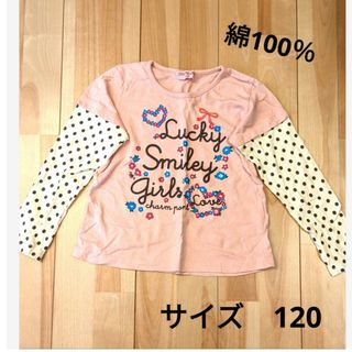 【美品！】今の時期に活躍　薄手のパステルピンクのトップス　サイズ120(Tシャツ/カットソー)