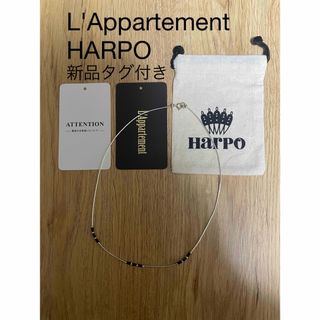 アパルトモンドゥーズィエムクラス(L'Appartement DEUXIEME CLASSE)のL'Appartement HARPO BLACKビーズ N/L(ネックレス)