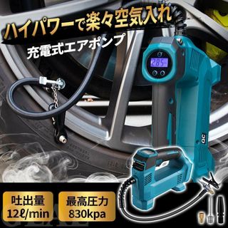 電動ポンプ エアポンプ 充電式 自動車 携帯ポンプ 18V マキタ 空気入れ(工具/メンテナンス)