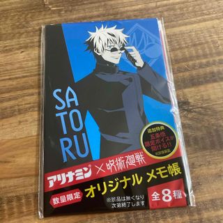 ジュジュツカイセン(呪術廻戦)の五条悟　メモ帳(キャラクターグッズ)