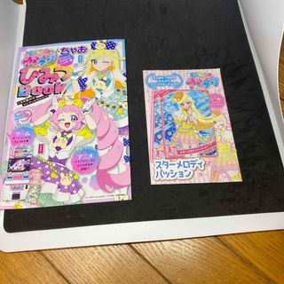 ショウガクカン(小学館)のひみつのアイプリ＆ちゃおひみつBOOK、ひみつのアイプリカードセット(その他)