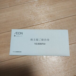 AEON - イオン北海道 優待券