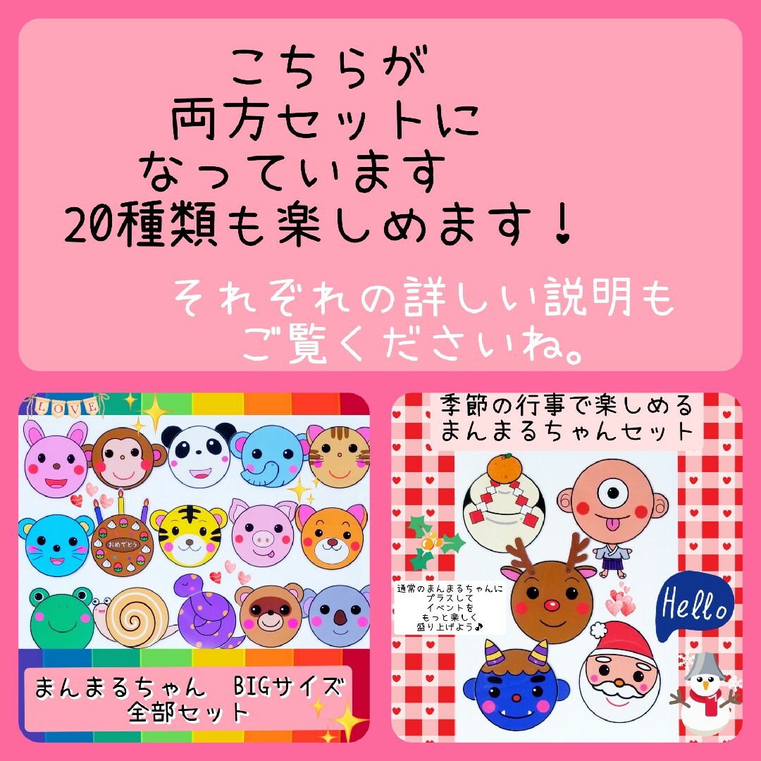 大きなまんまるちゃんフルセット❤️A~C15種類全部➕季節の行事 大きなまんまるちゃんフルセット❤️A~C15種類全部➕季節の行事