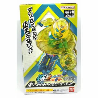 装動 仮面ライダー スーパーガッチャード クロスユーフォーエックス A(特撮)