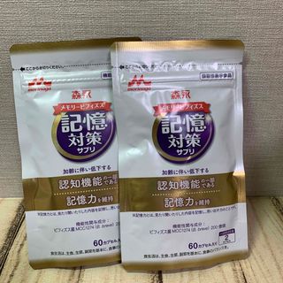 モリナガニュウギョウ(森永乳業)の森永 メモリービフィズス 記憶対策サプリ 30日分　匿名配送 2袋(その他)