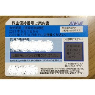 エーエヌエー(ゼンニッポンクウユ)(ANA(全日本空輸))のANA 株主優待　５月３１日搭乗まで(その他)