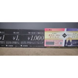 コシダカ 株主優待券3,000円分+ワイン　まねきねこ（1,000円券3枚）(その他)