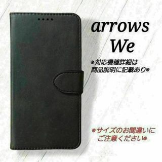 ◇arrows We ◇カーフレザー調B　ブラック　黒　手帳型　◇　H６５(Androidケース)