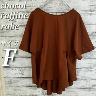 chocol raffine robe - chocol raffine robe バックギャザー5分袖ブラウス　キャメル