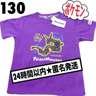 ポケモン(ポケモン)の★新品★130 ポケモンＴシャツ 半袖 ブラックレックウザ 紫 男の子(Tシャツ/カットソー)