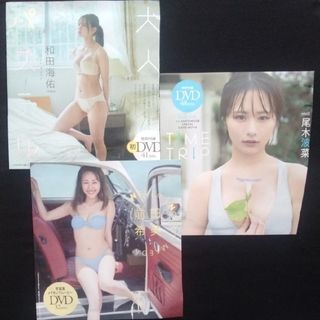 シュウエイシャ(集英社)の和田海佑 前田希美 尾木波菜 dvd(アイドル)