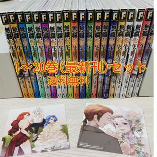 無職転生～異世界行ったら本気だす～1巻〜20巻(全巻セット)