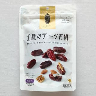 王様のデーツ習慣　150g　デーツ　種抜き　砂糖不使用　完熟　ドライフルーツ(その他)