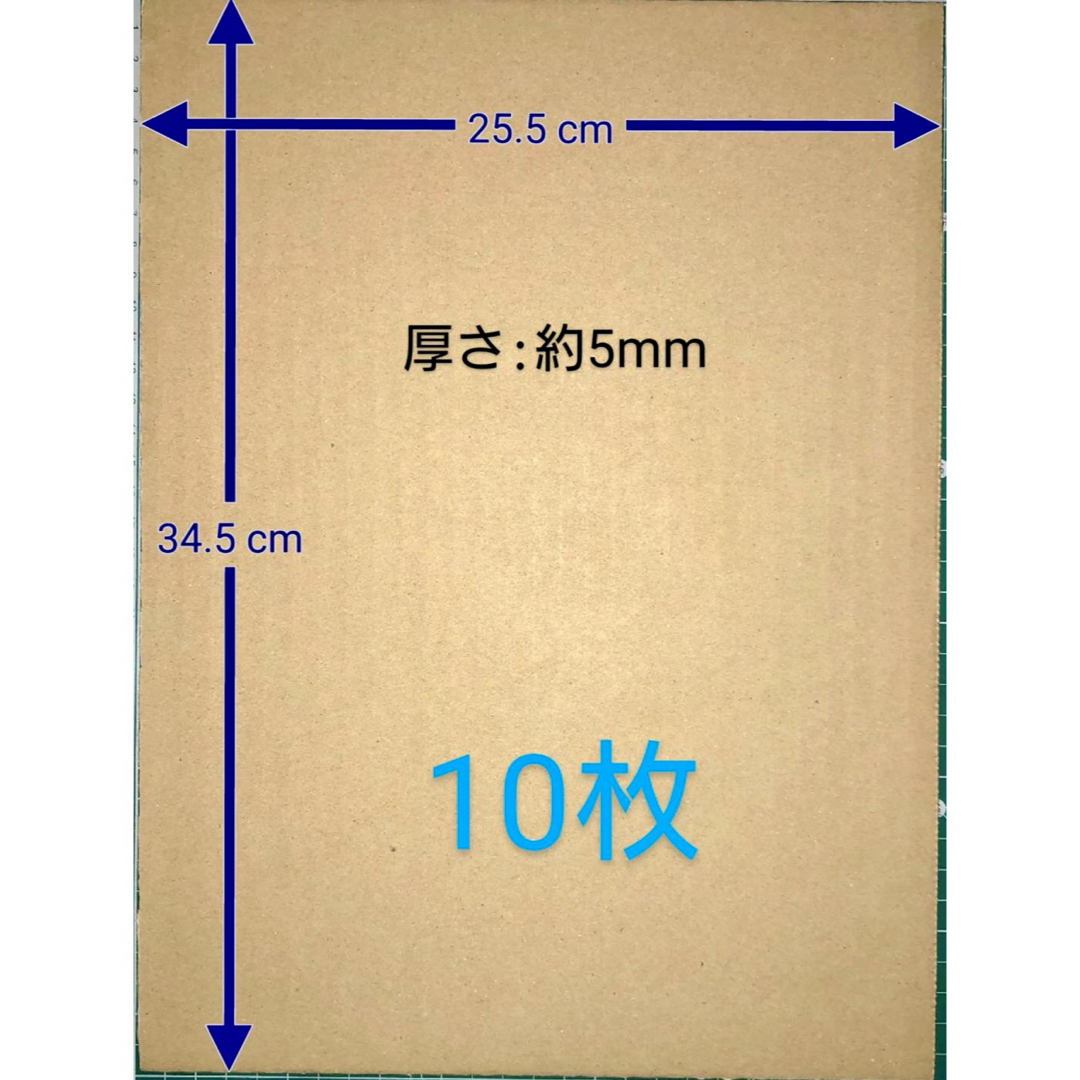 段ボールシート　ダンボール板　ヨコ25.5cmタテ34.5cm厚さ5mm　10枚 インテリア/住まい/日用品のオフィス用品(ラッピング/包装)の商品写真