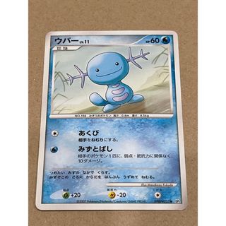 ポケモンカード ウパー LV.11 DP3 あくび みずとばし(シングルカード)